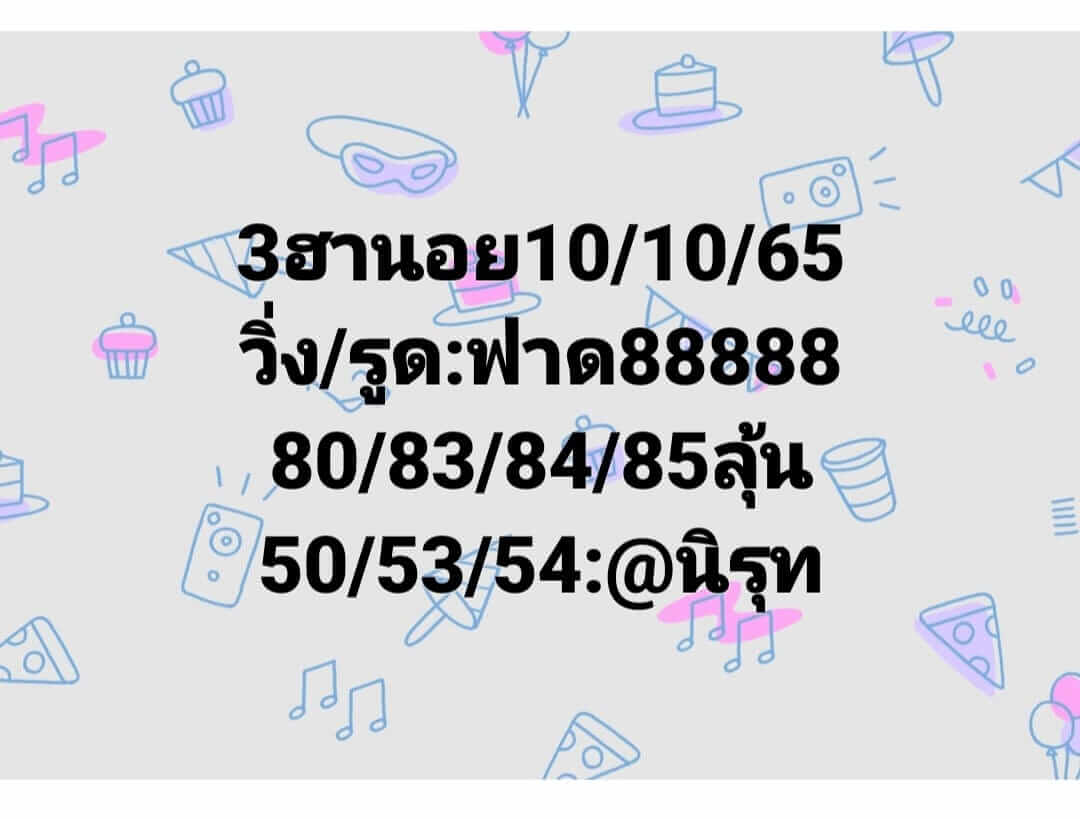 หวยฮานอย 10/10/65 ชุดที่ 10