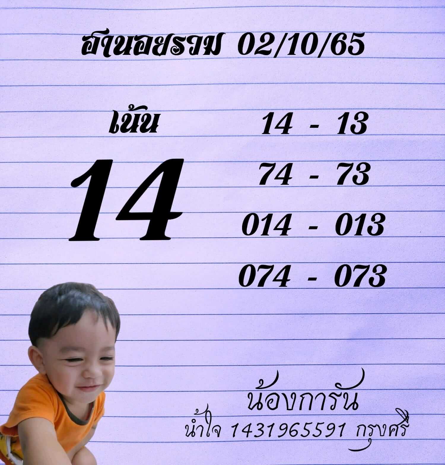 หวยฮานอย 2/10/65 ชุดที่ 3