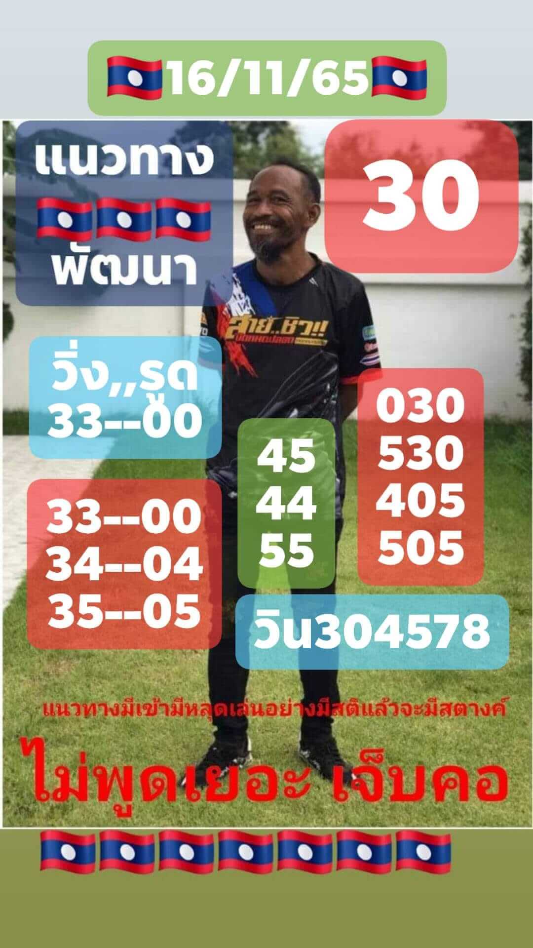 หวยลาว 16/11/65 ชุดที่ 10