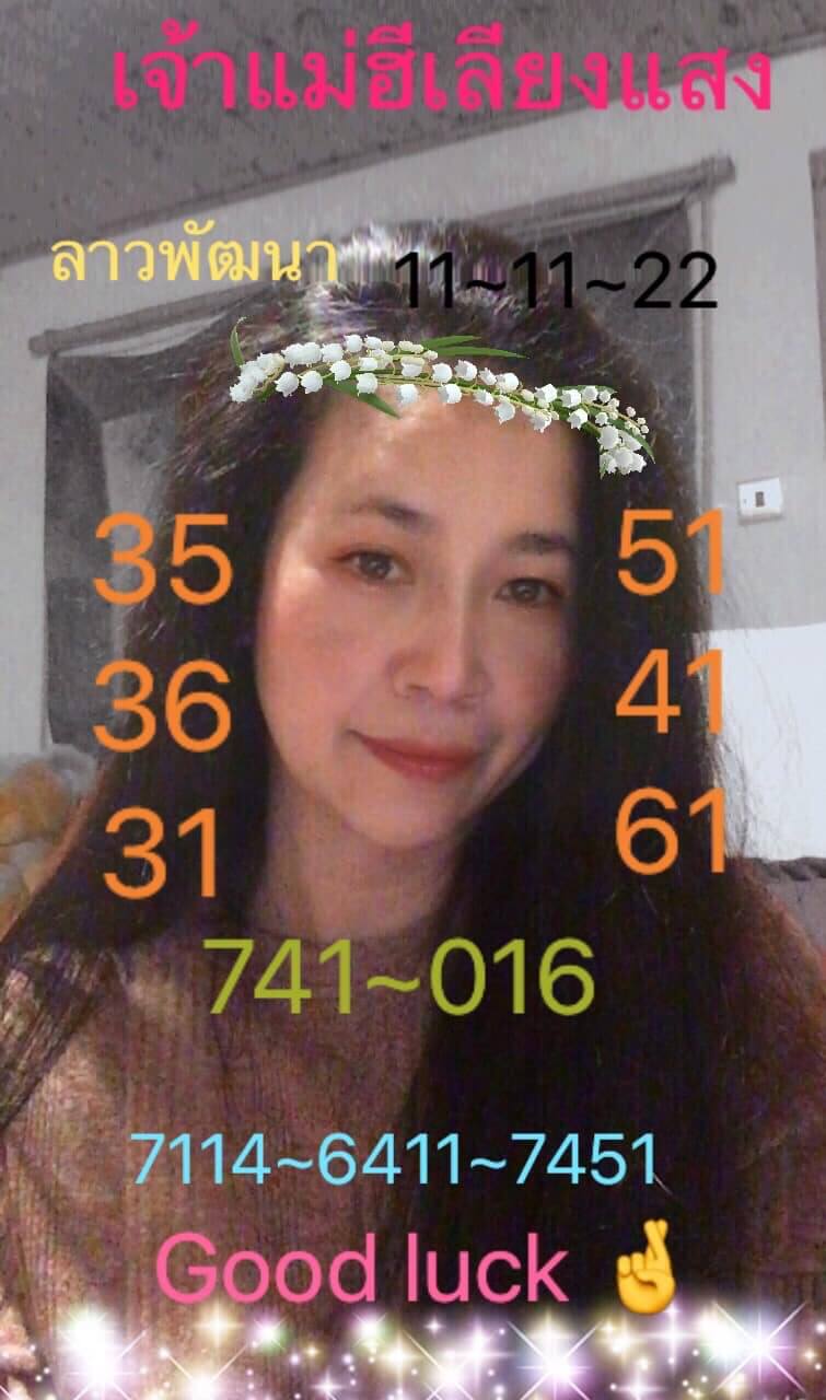 หวยลาว 11/11/65 ชุดที่ 8