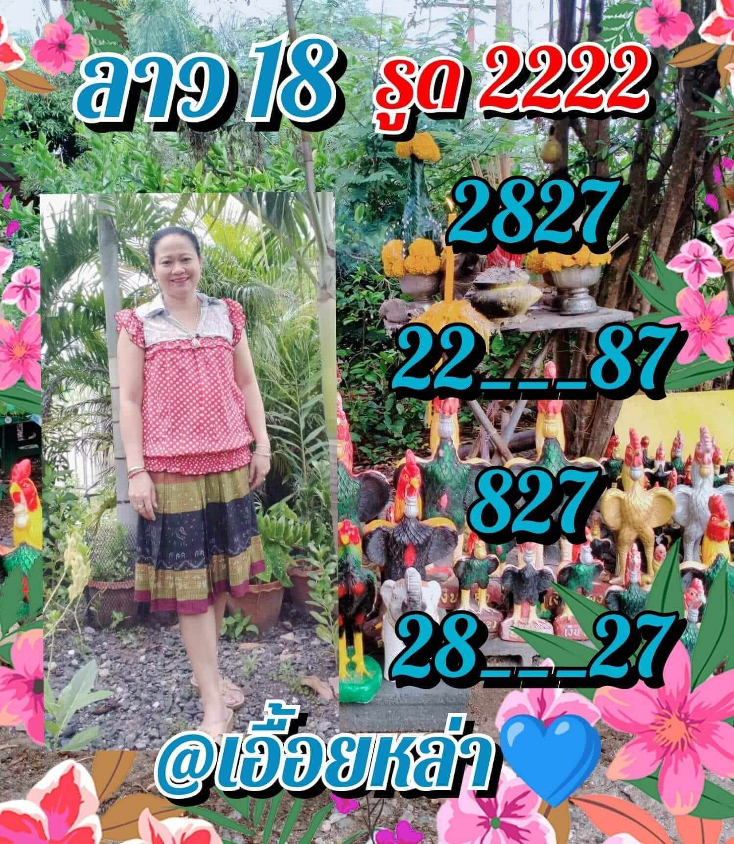 หวยลาว 18/11/65 ชุดที่ 5