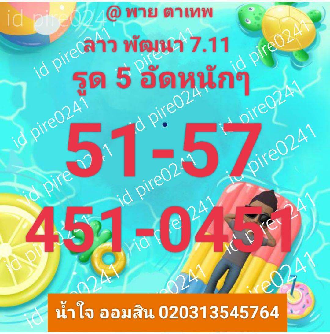 หวยลาว 7/11/65 ชุดที่ 1