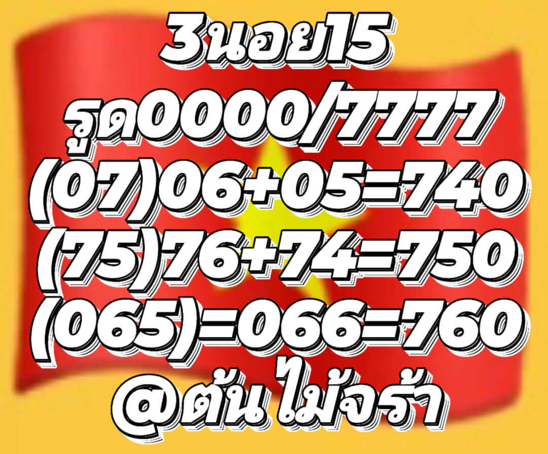 หวยฮานอย 15/11/65 ชุดที่ 9