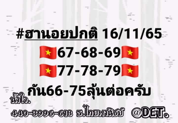 หวยฮานอย 16/11/65 ชุดที่ 10