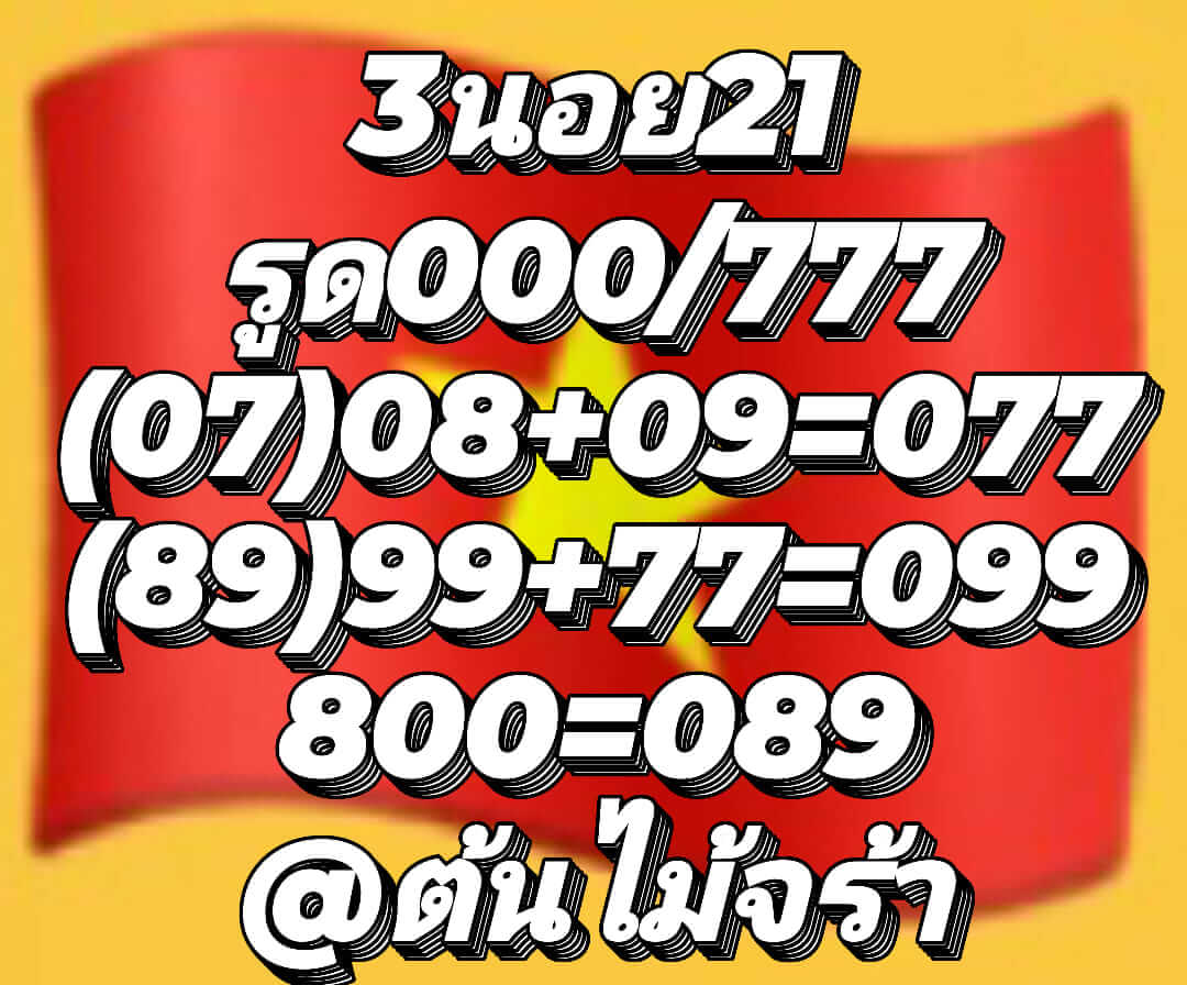 หวยฮานอย 21/11/65 ชุดที่ 7
