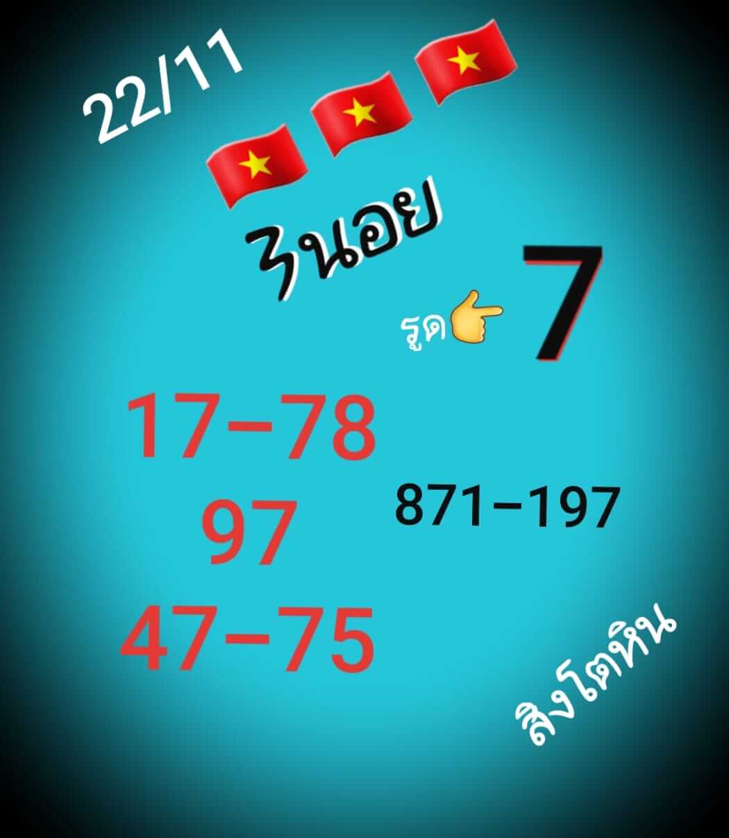 หวยฮานอย 22/11/65 ชุดที่ 8
