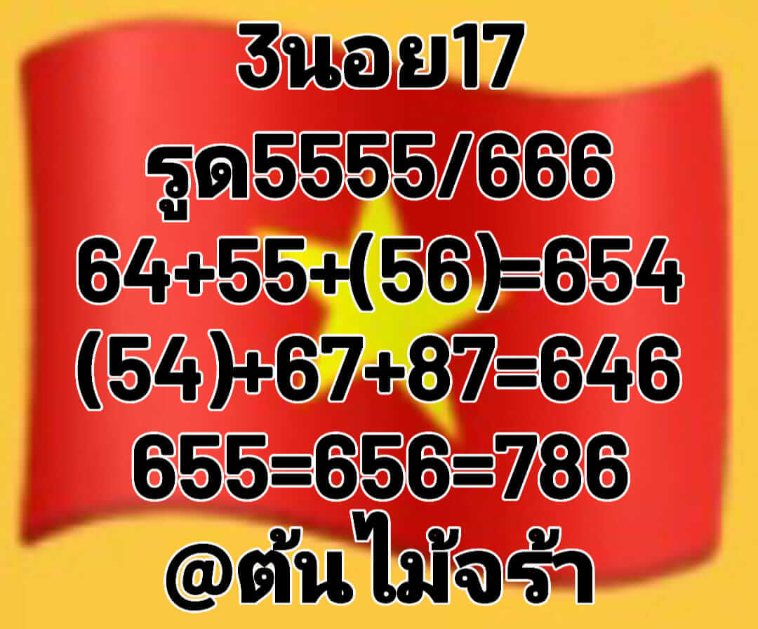 หวยฮานอย 17/11/65 ชุดที่ 2