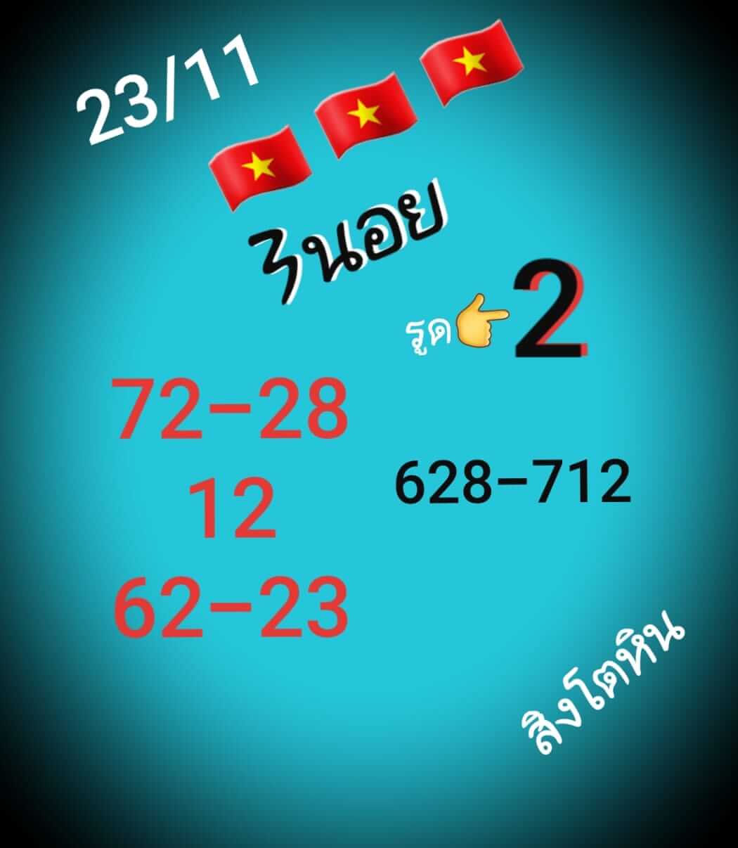 หวยฮานอย 23/11/65 ชุดที่ 9
