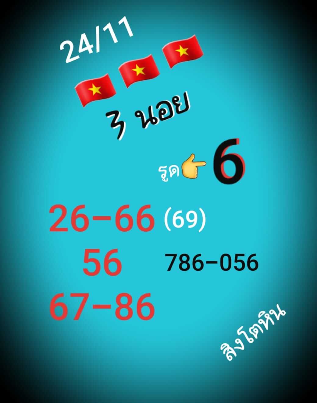 หวยฮานอย 24/11/65 ชุดที่ 10