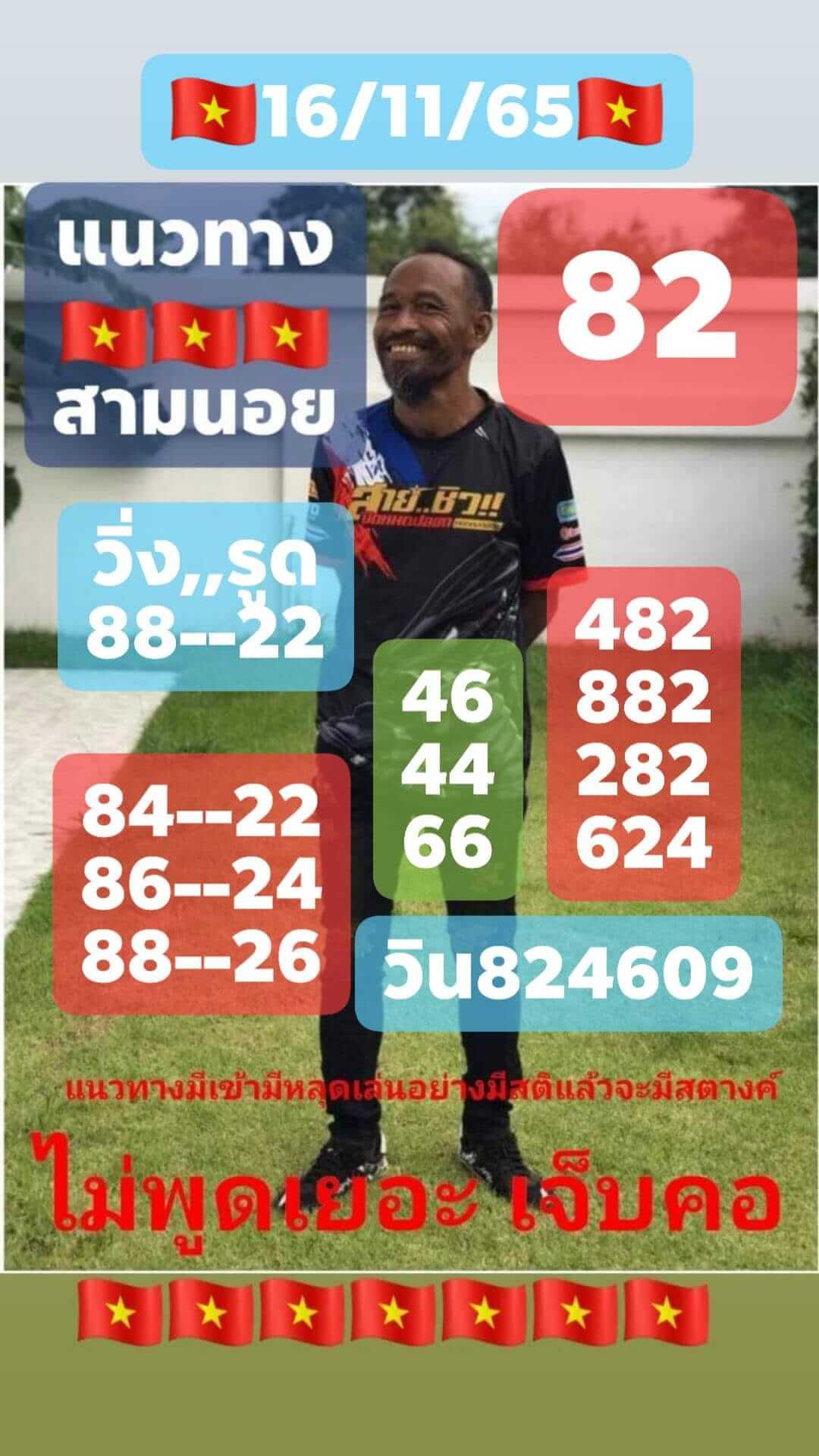 หวยฮานอย 16/11/65 ชุดที่ 6
