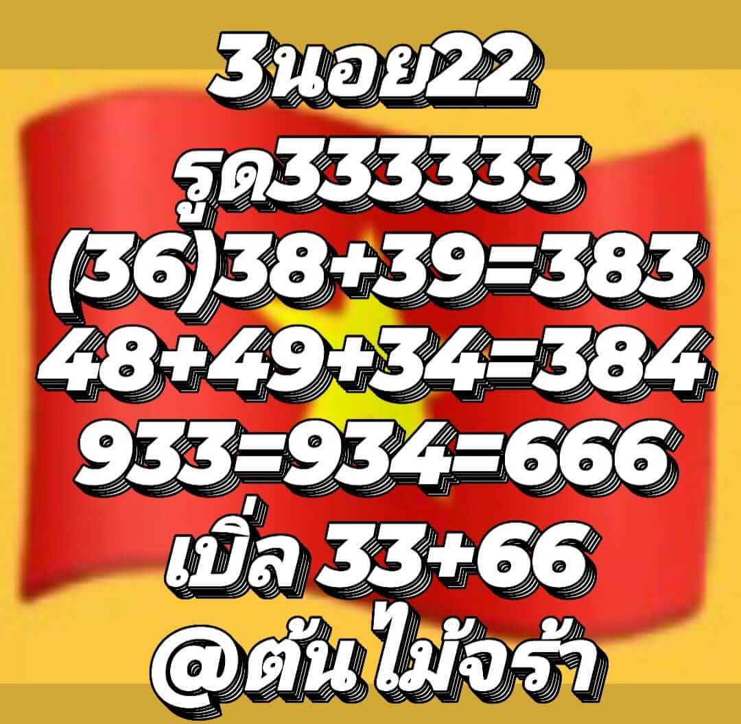 หวยฮานอย 22/11/65 ชุดที่ 4
