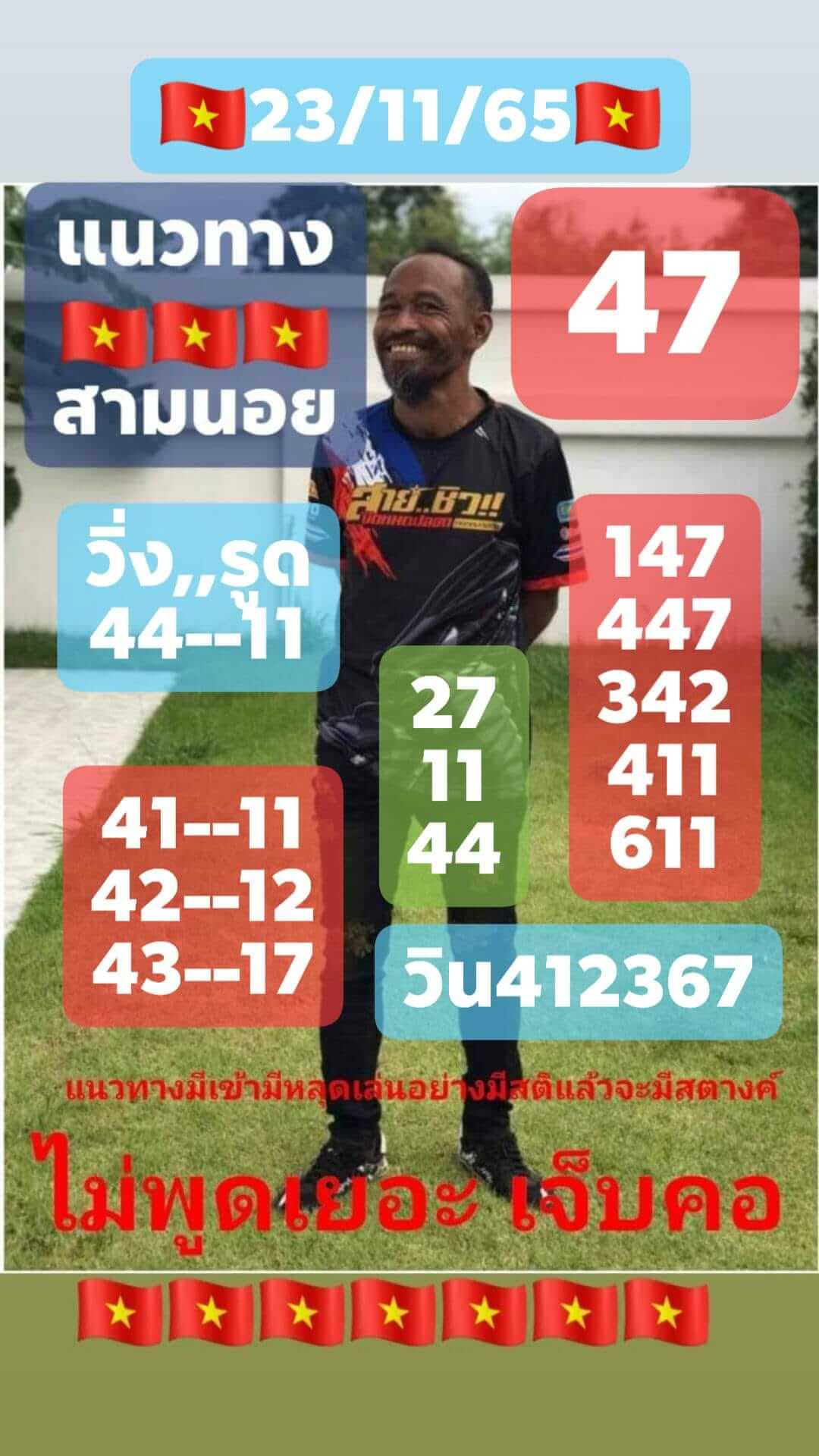 หวยฮานอย 23/11/65 ชุดที่ 6