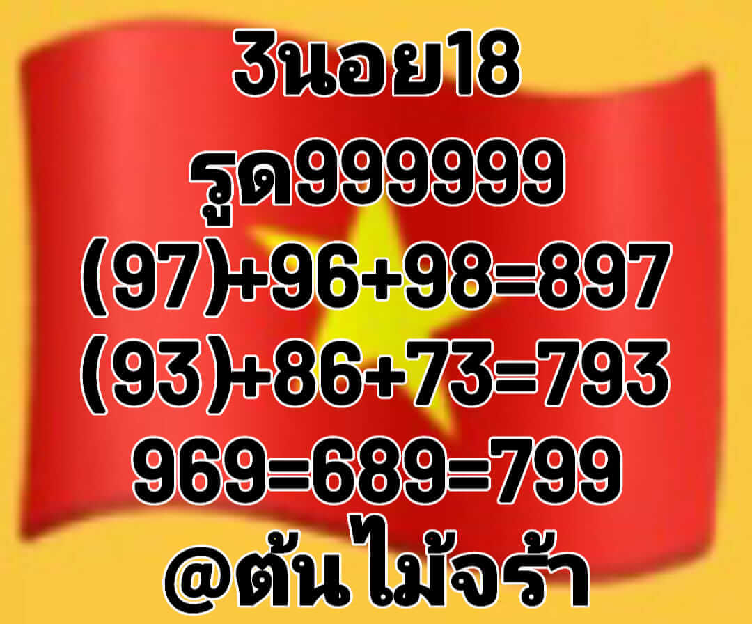 หวยฮานอย 18/11/65 ชุดที่ 5