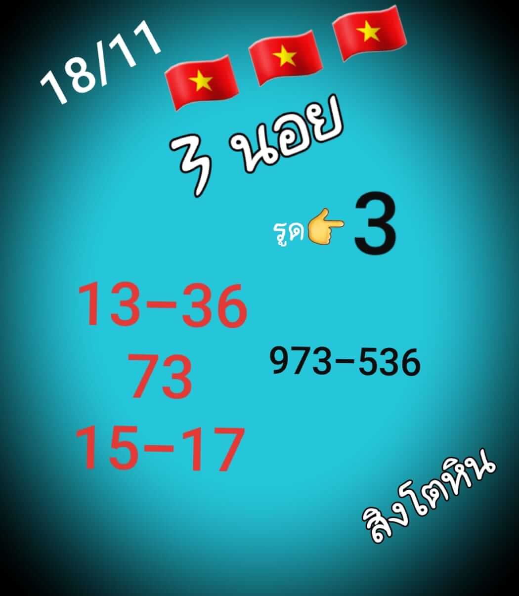 หวยฮานอย 18/11/65 ชุดที่ 1
