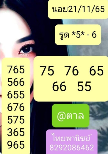 หวยฮานอย 21/11/65 ชุดที่ 2