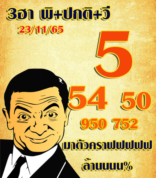 หวยฮานอย 23/11/65 ชุดที่ 1