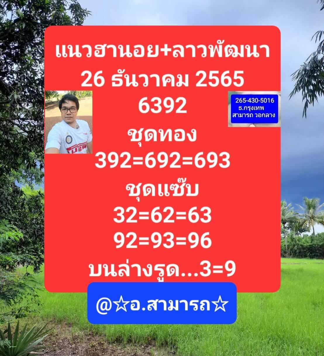หวยลาว 26/12/65 ชุดที่ 2