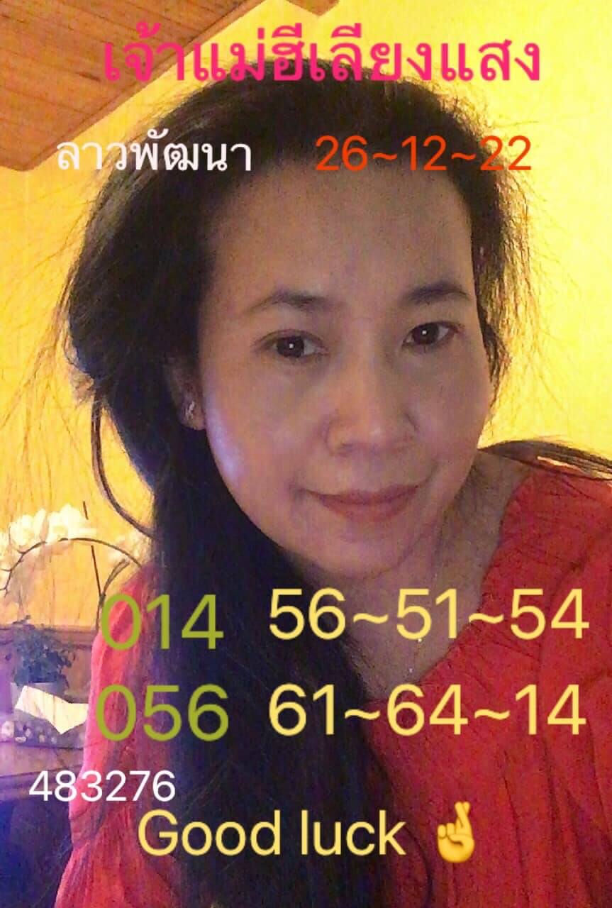 หวยลาว 26/12/65 ชุดที่ 6