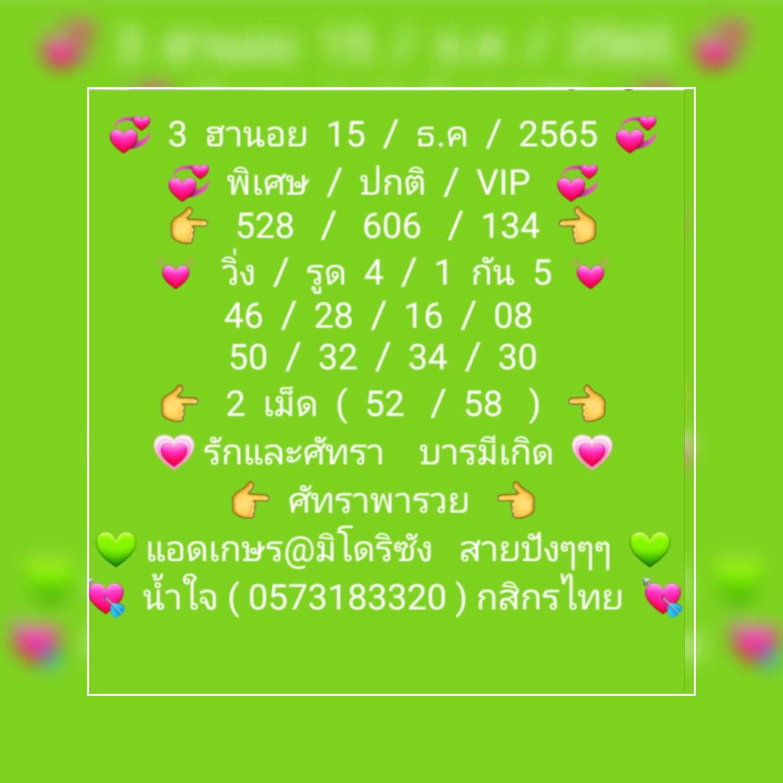 หวยฮานอย 15/12/65 ชุดที่ 1