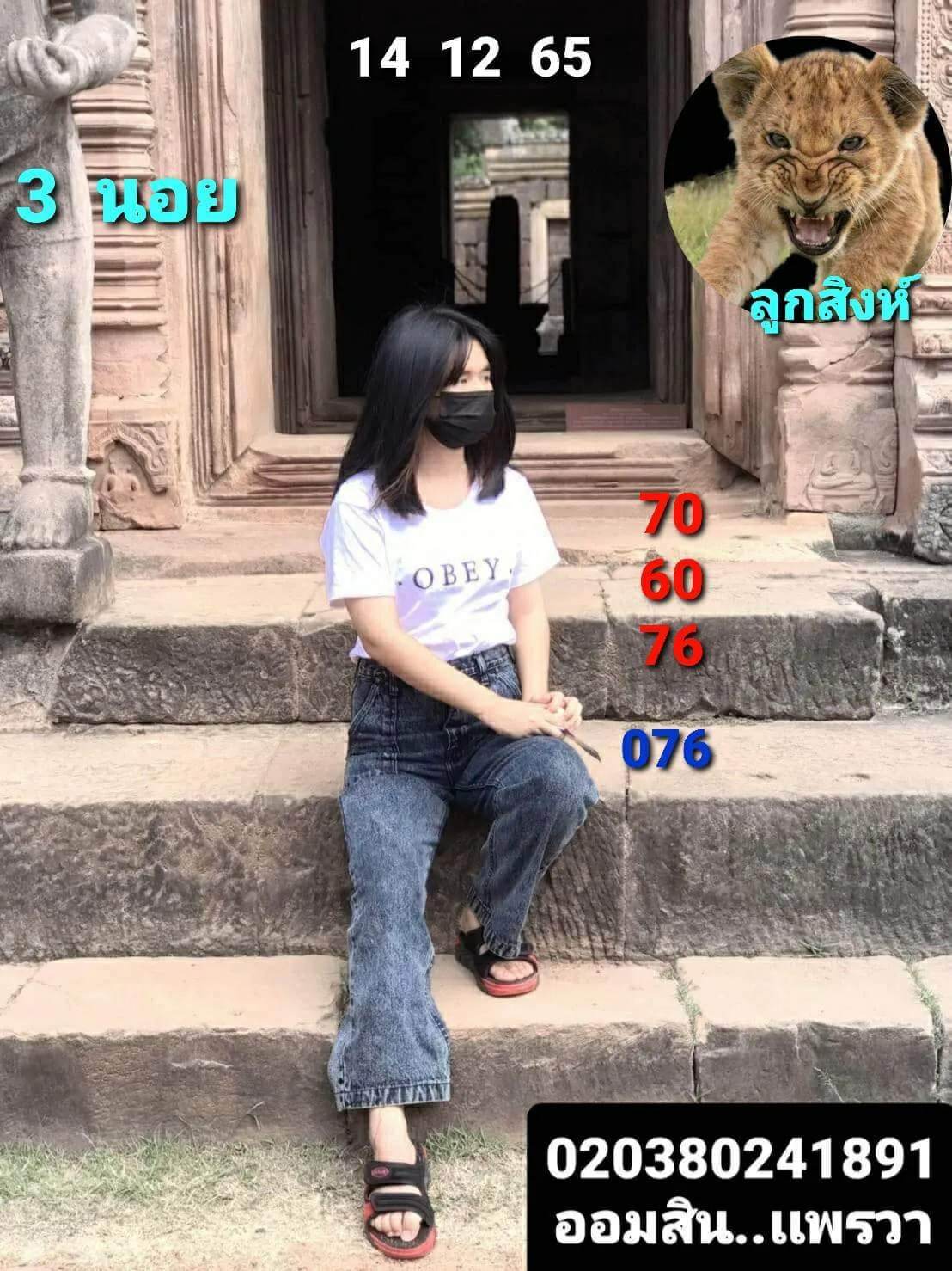 หวยฮานอย 14/12/65 ชุดที่ 10