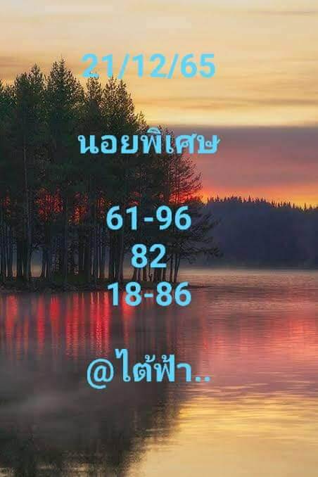 หวยฮานอย 21/12/65 ชุดที่ 8