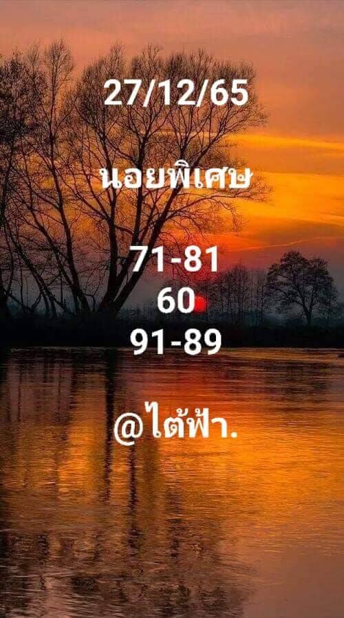 หวยฮานอย 27/12/65 ชุดที่ 6
