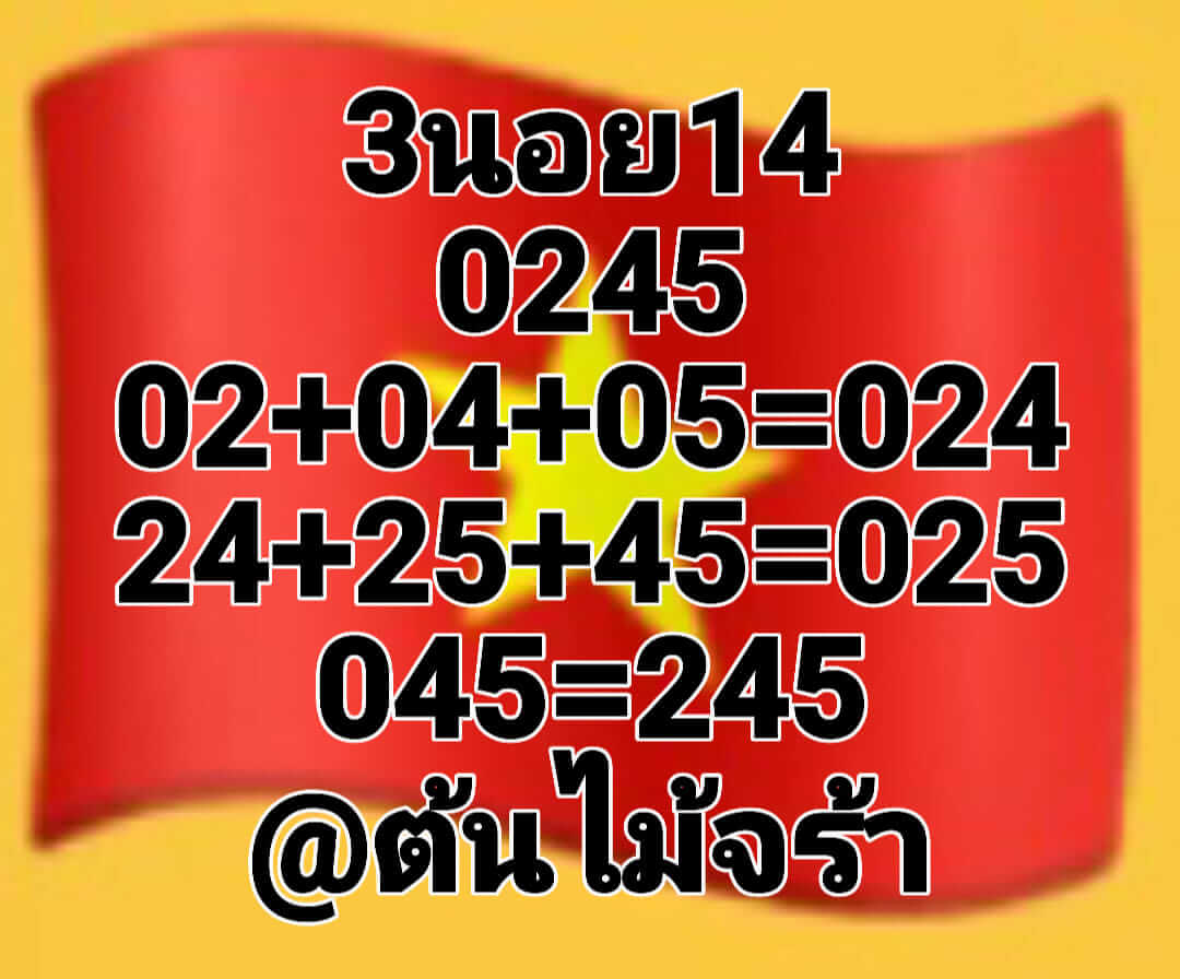 หวยฮานอย 14/12/65 ชุดที่ 8