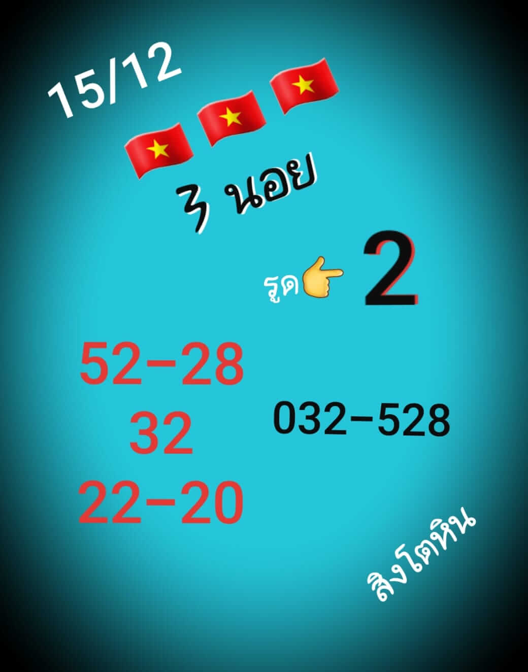 หวยฮานอย 15/12/65 ชุดที่ 8