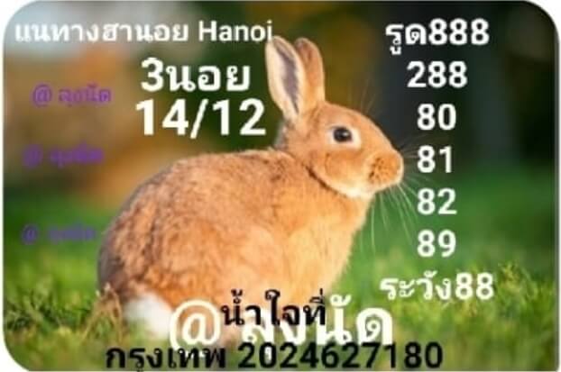 หวยฮานอย 14/12/65 ชุดที่ 5