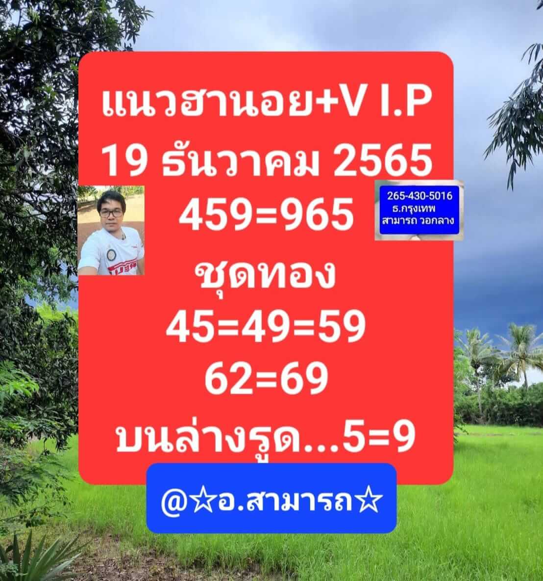 หวยฮานอย 19/12/65 ชุดที่ 4