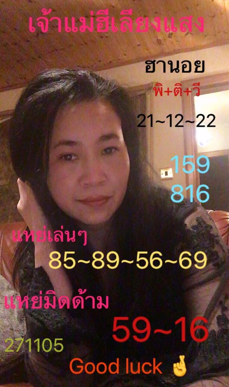 หวยฮานอย 21/12/65 ชุดที่ 4