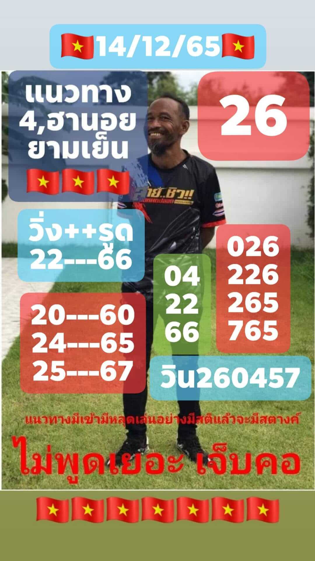 หวยฮานอย 14/12/65 ชุดที่ 1