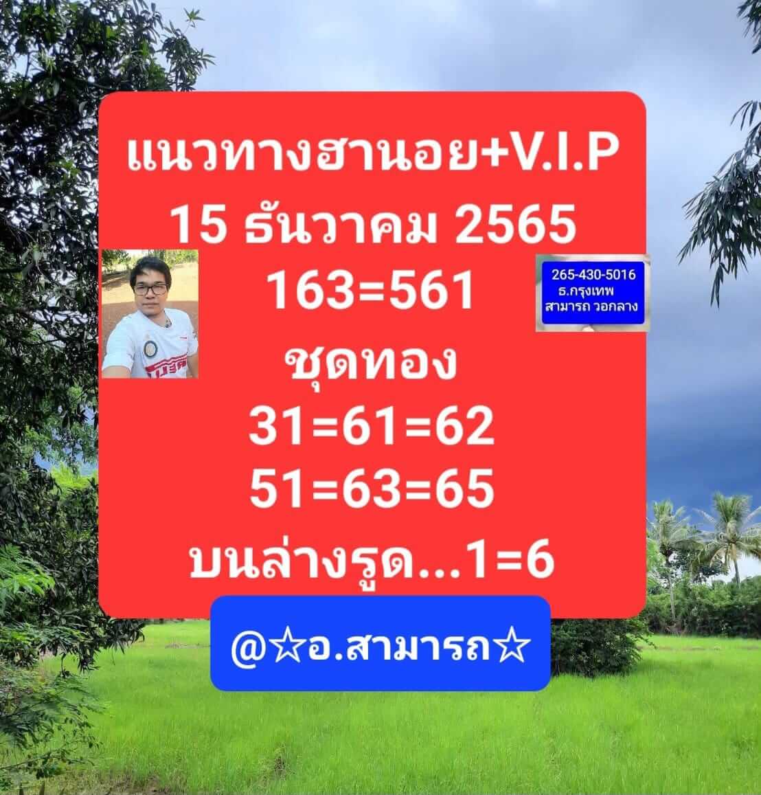 หวยฮานอย 15/12/65 ชุดที่ 4