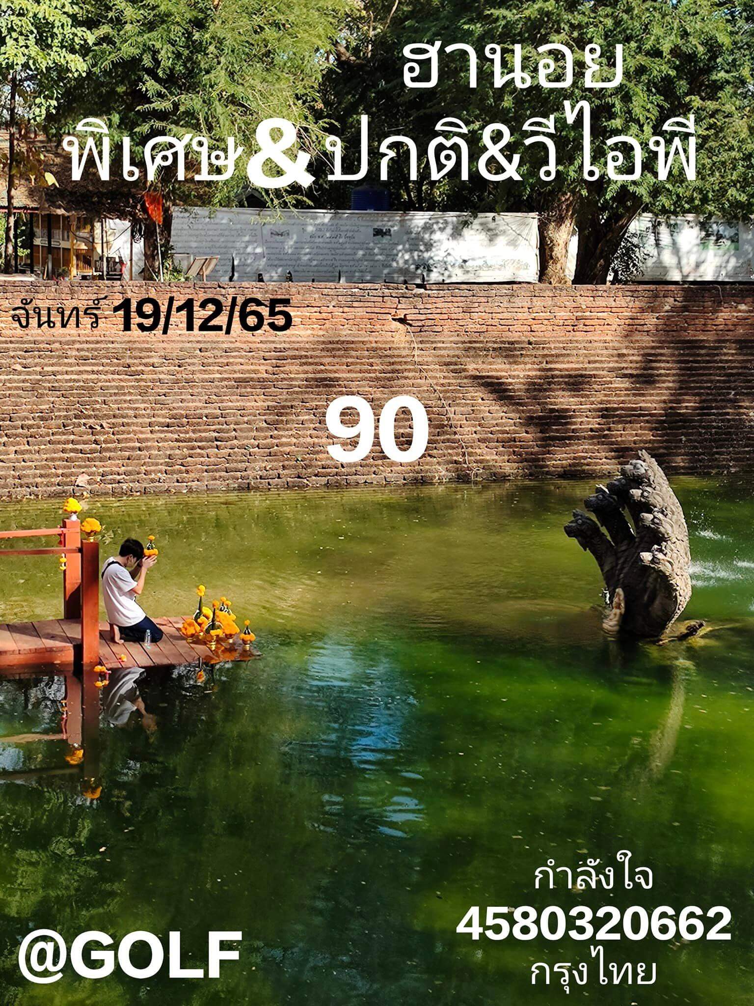 หวยฮานอย 19/12/65 ชุดที่ 1