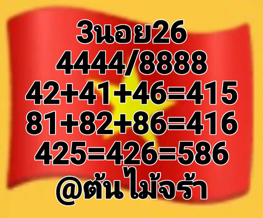 หวยฮานอย 26/12/65 ชุดที่ 1