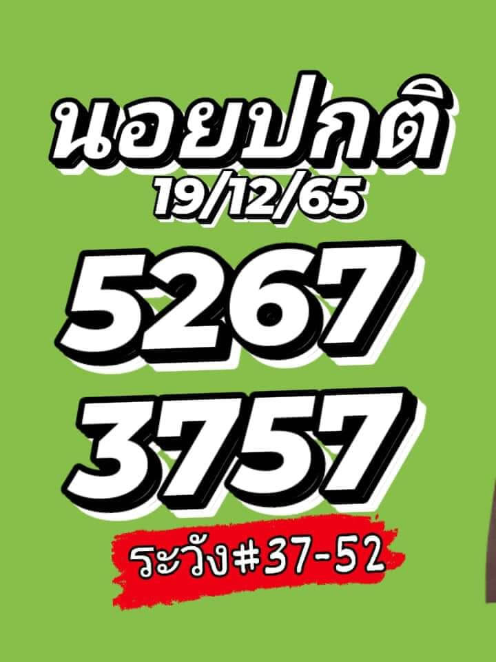 หวยฮานอย 19/12/65 ชุดที่ 3