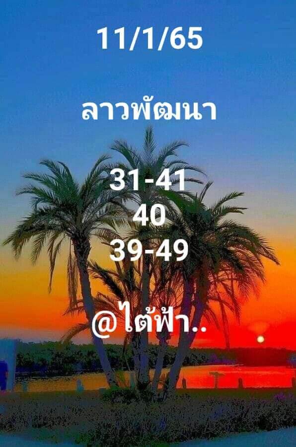 หวยลาว 11/1/66 ชุดที่ 10