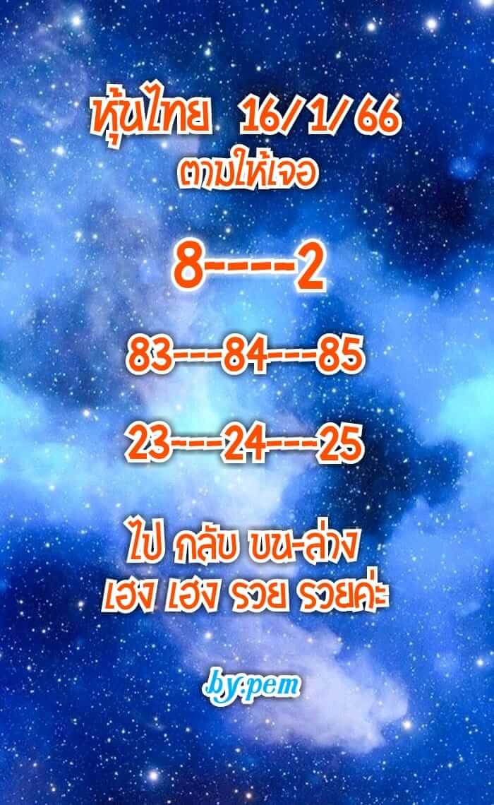 หวยหุ้น 16/1/66 ชุดที่ 7