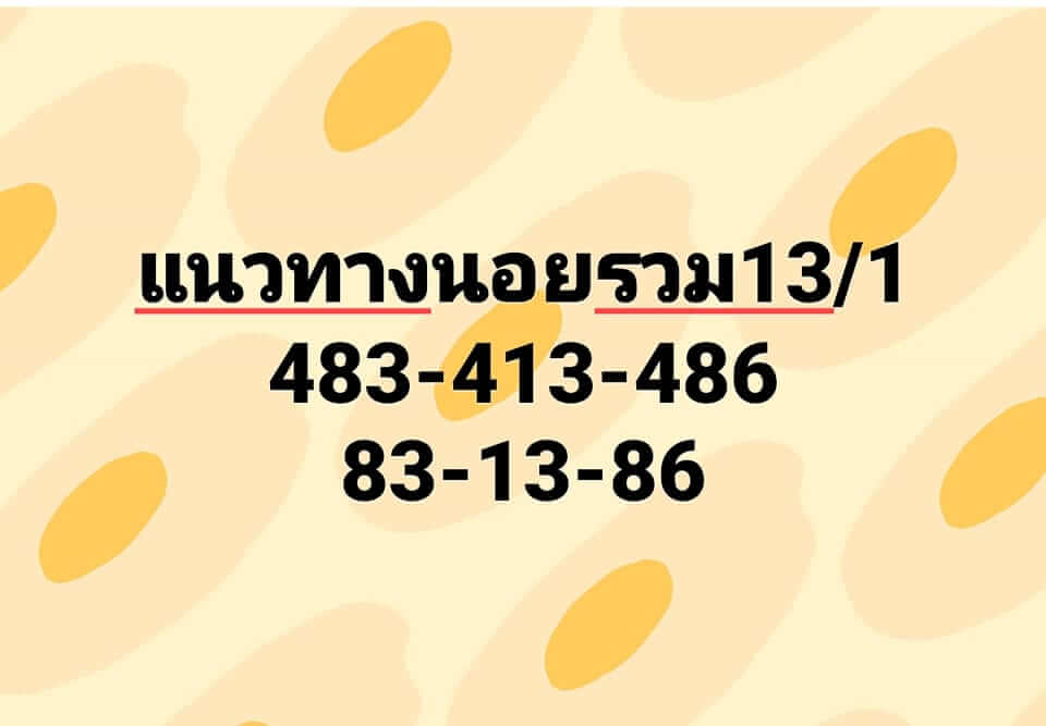 หวยฮานอย 13/1/66 ชุดที่ 10