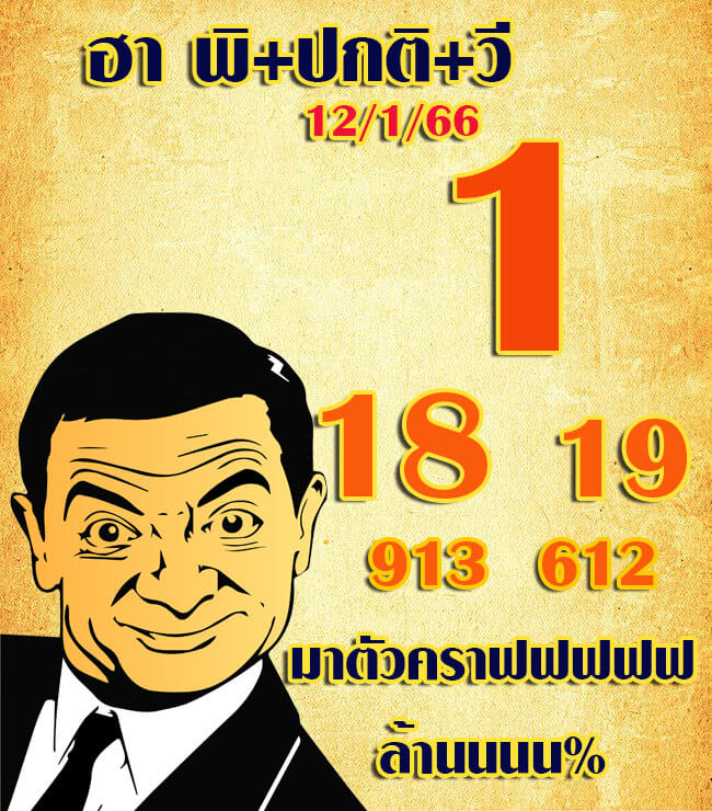 หวยฮานอย 12/1/66 ชุดที่ 9