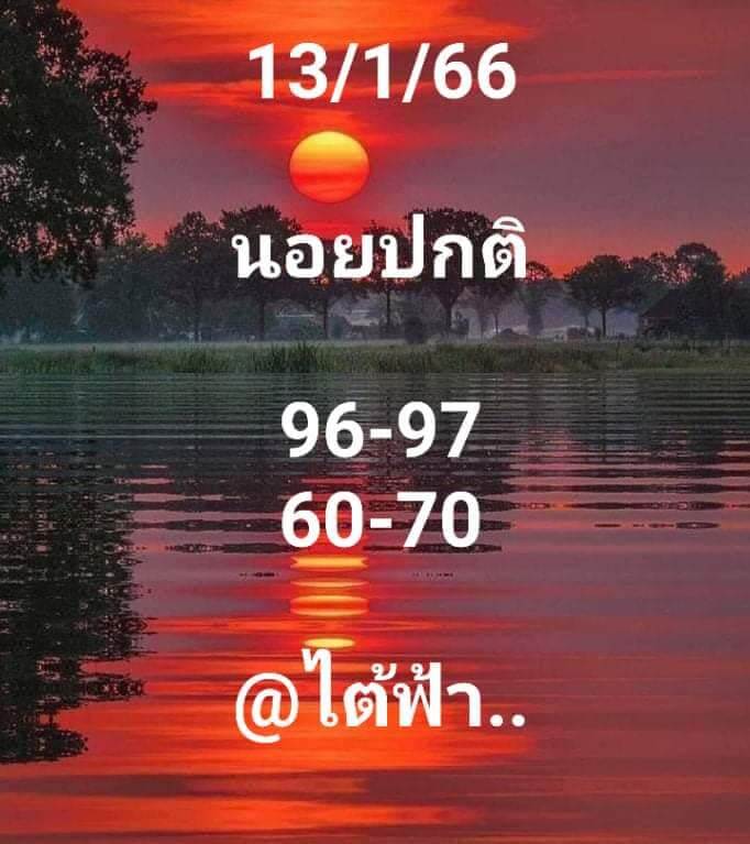 หวยฮานอย 13/1/66 ชุดที่ 7