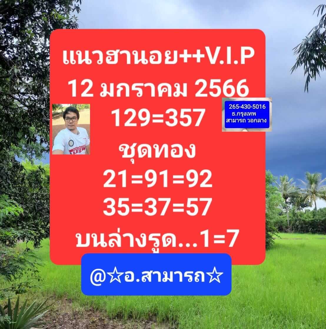 หวยฮานอย 12/1/66 ชุดที่ 6