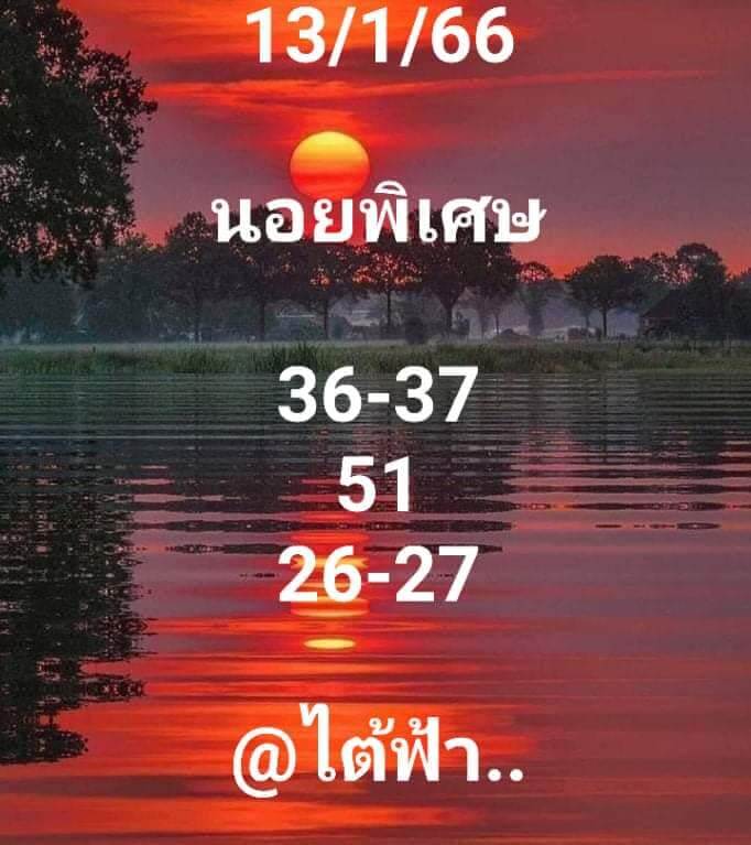 หวยฮานอย 13/1/66 ชุดที่ 9
