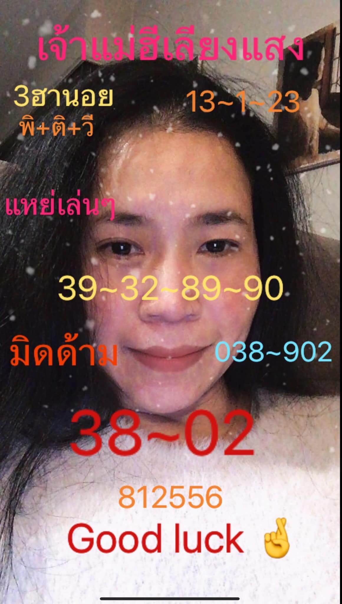 หวยฮานอย 13/1/66 ชุดที่ 6