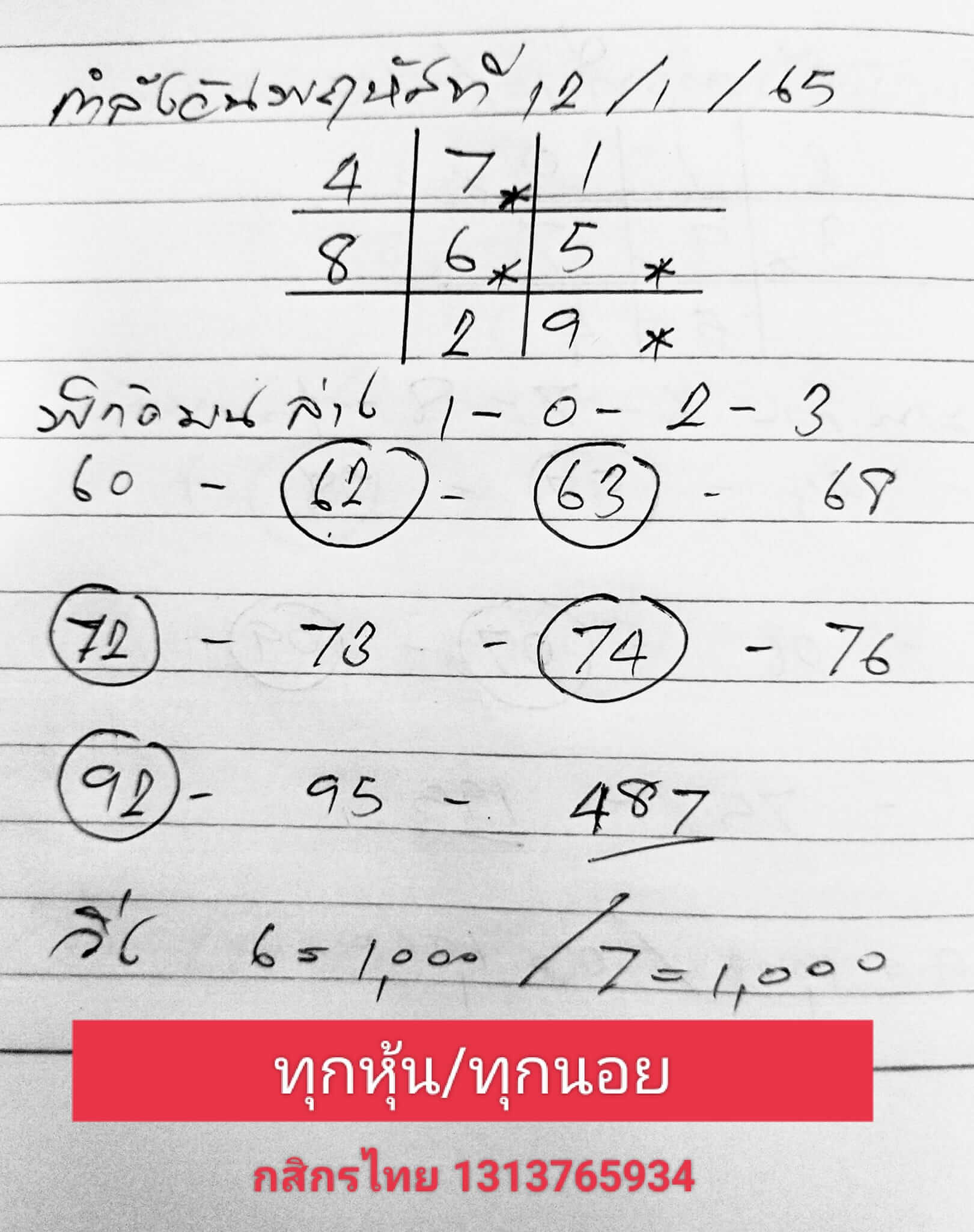 หวยฮานอย 12/1/66 ชุดที่ 1