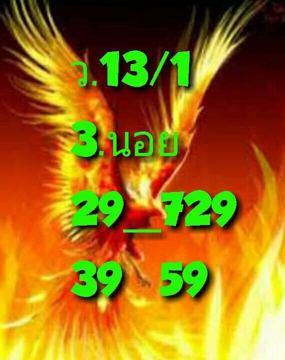 หวยฮานอย 13/1/66 ชุดที่ 3