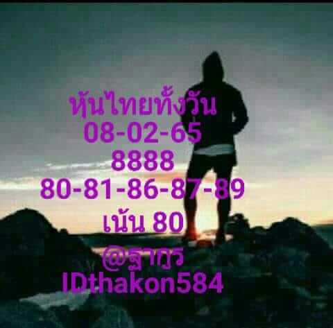 หวยหุ้น 8/2/66 ชุดที่ 10