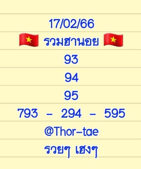 หวยฮานอย 17/2/66 ชุดที่ 1