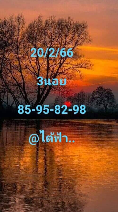 หวยฮานอย 20/2/66 ชุดที่ 1