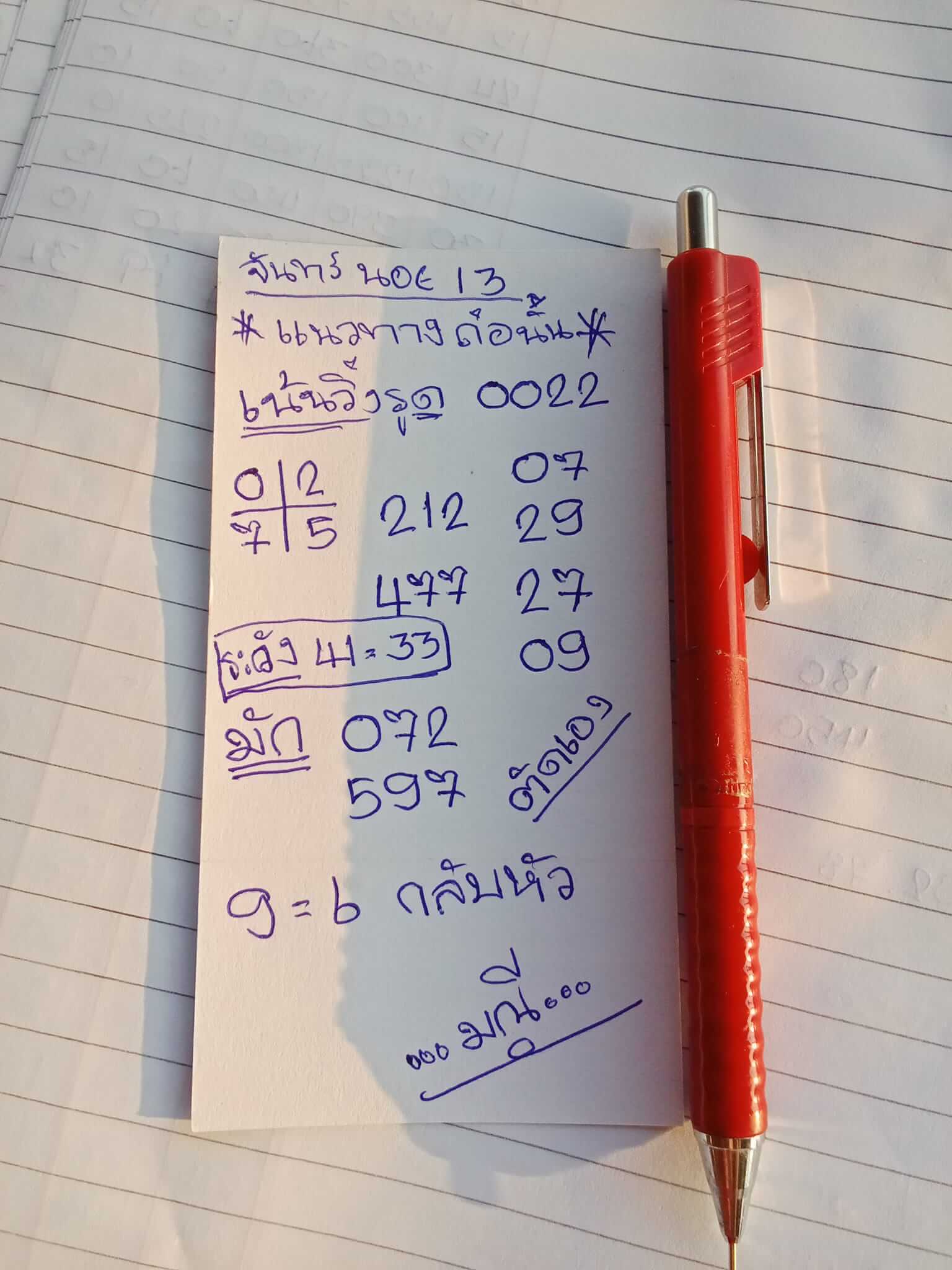 หวยฮานอย 13/2/66 ชุดที่ 10